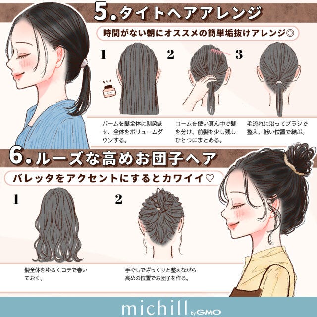秋服　ヘアアレンジ　暗い髪色　12style　kyoko.　イラスト　タイトヘアアレンジ　ルーズな高めお団子