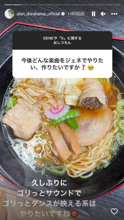 白濱亜嵐Instagramストーリーズより