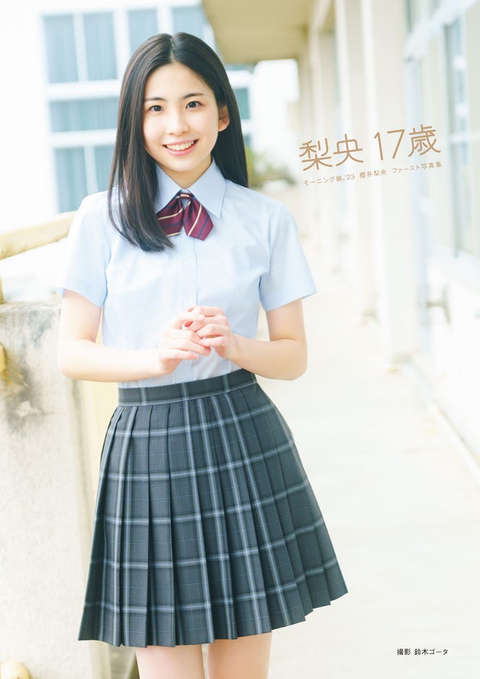 櫻井梨央ファースト写真集「梨央17歳」表紙/撮影:鈴木ゴータ