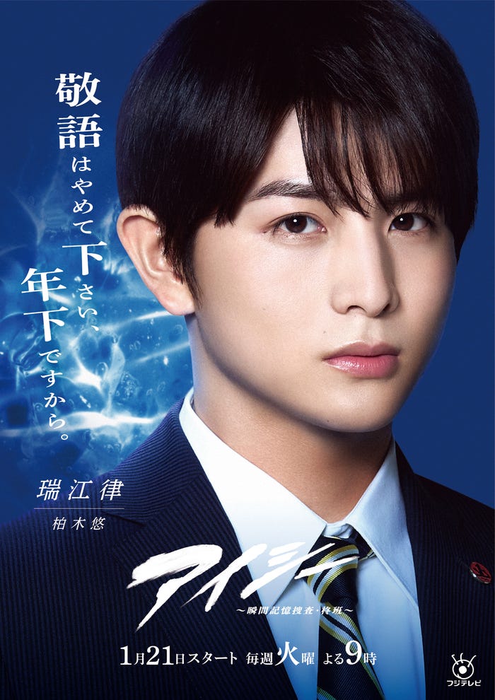 柏木悠(C)フジテレビ