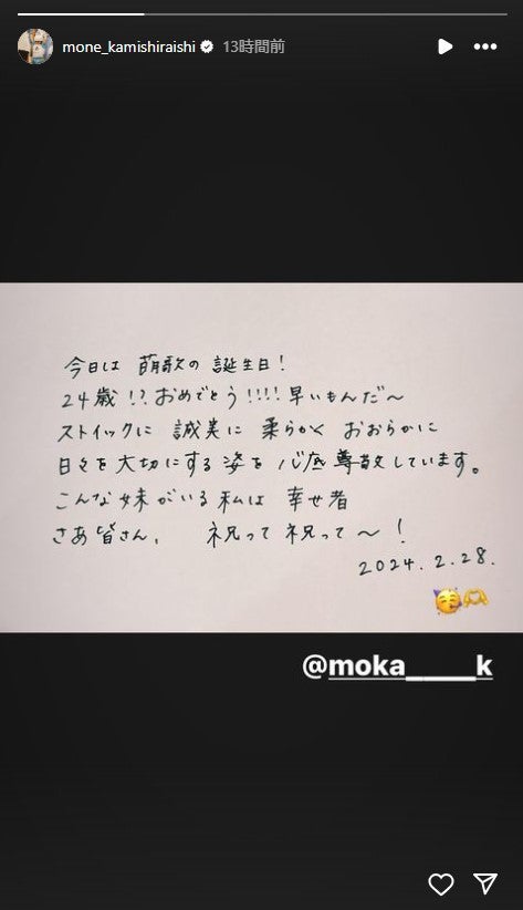 上白石萌音Instagramストーリーズより上白石萌音