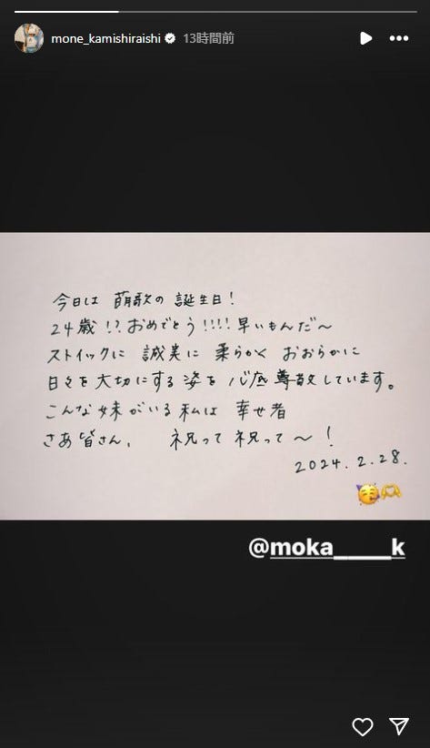 上白石萌音Instagramストーリーズより上白石萌音