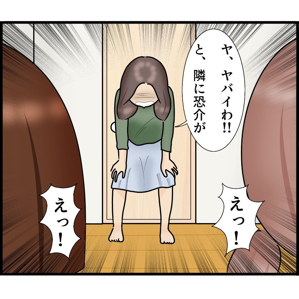 【漫画】「隣に元夫が住んでる！」母と妹に慌てて報告【ストーカーと結婚してました Vol.80】