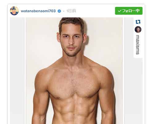渡辺直美、超絶イケメン下着モデルに「抱いて」 インスタで即接触成功