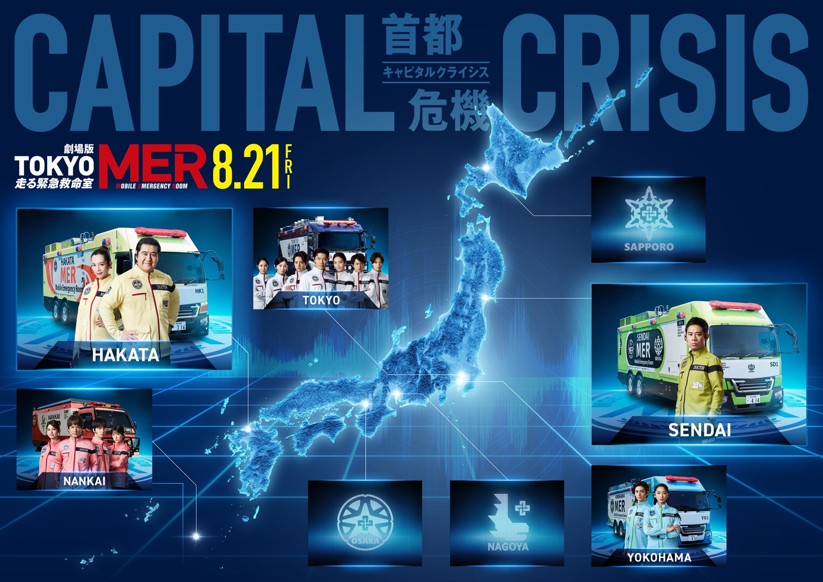 全国MERマップ（C）2026劇場版『TOKYO MER』製作委員会