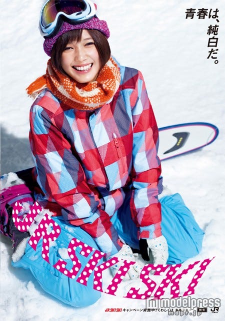Jr Ski Ski Cm美女が 超絶可愛い と話題 モデルプレス Jr Ski Ski Cm美女が 超絶可愛い と話題 モデルプレス