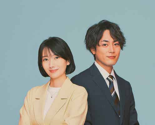 波瑠、主演ドラマで間宮祥太朗と3度目の共演 人生こじらせ凸凹コンビに<魔法のリノベ>