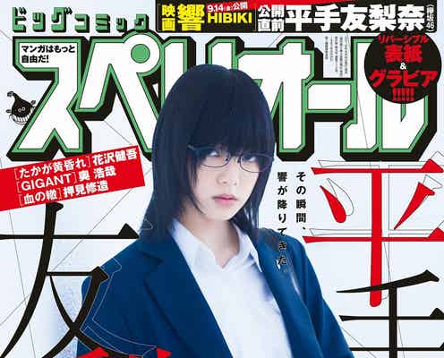 欅坂46平手友梨奈、鋭い眼光で圧倒的カリスマ性 唯一無二のグラビア