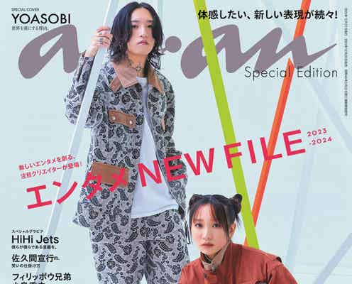 YOASOBI「アイドル」ヒット経た次に目指すものとは プライペートも明かす