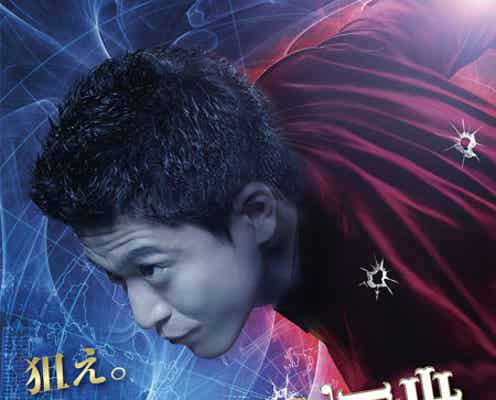 小栗旬主演の実写版「ルパン三世」、ポスタービジュアル公開