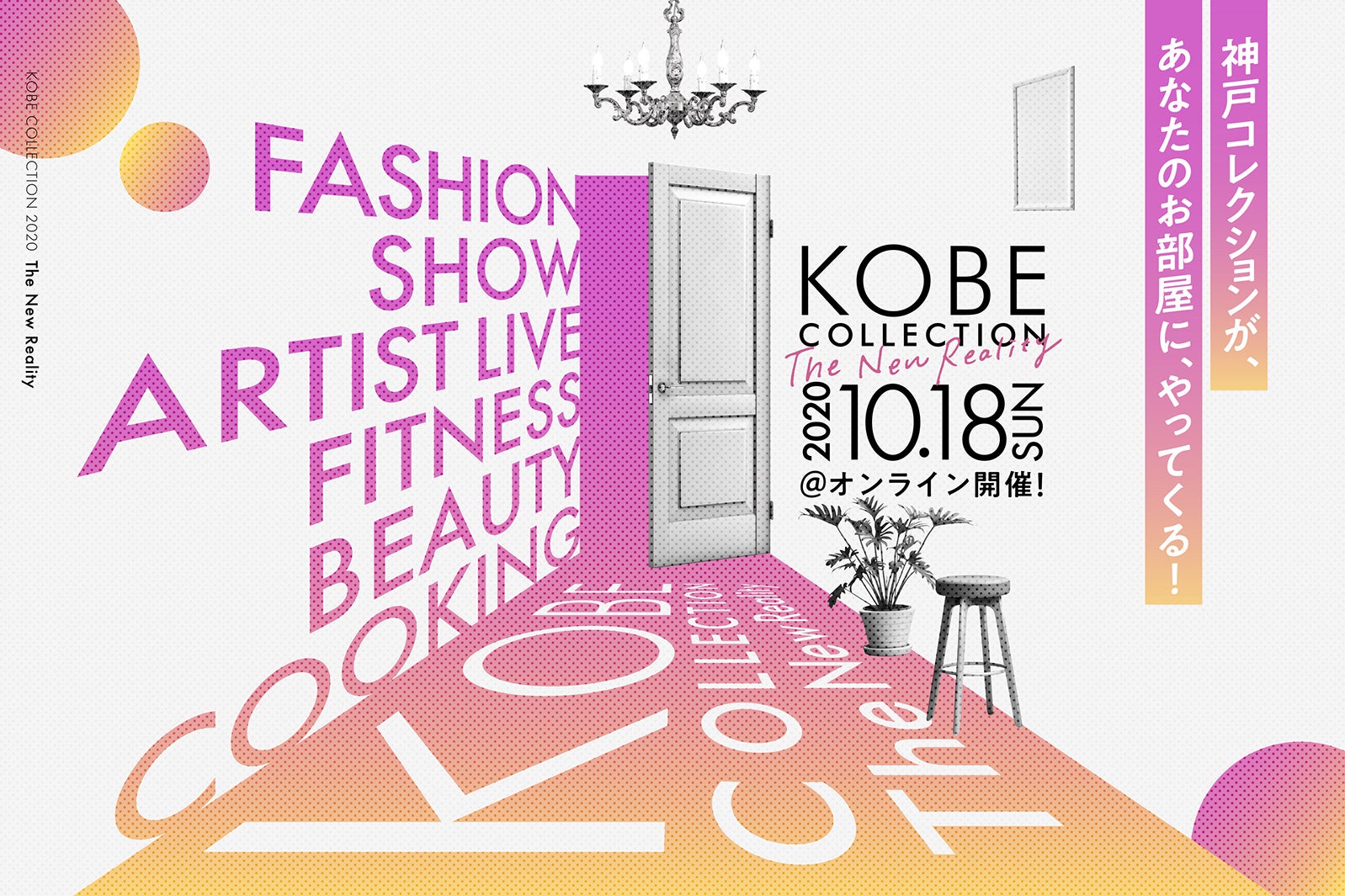 「神戸コレクション ザ ニューリアリティー」（提供写真）