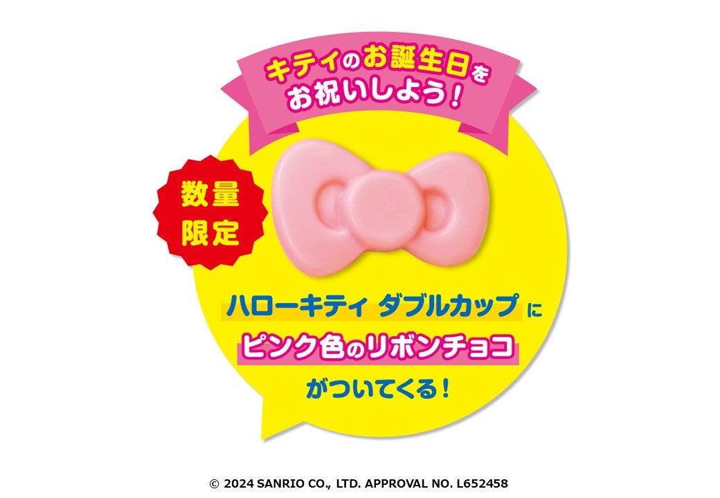 ピンクリボンチョコ（C）2024 SANRIO CO., LTD. APPROVAL NO. L652458