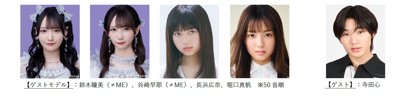 鈴木瞳美、谷崎早耶、長浜広奈、堀口真帆、寺田心（提供写真）