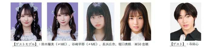 鈴木瞳美、谷崎早耶、長浜広奈、堀口真帆、寺田心(提供写真)