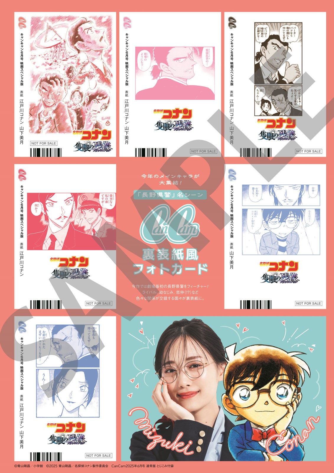 山下美月×「名探偵コナン」フォトカード（裏）（画像提供：小学館）