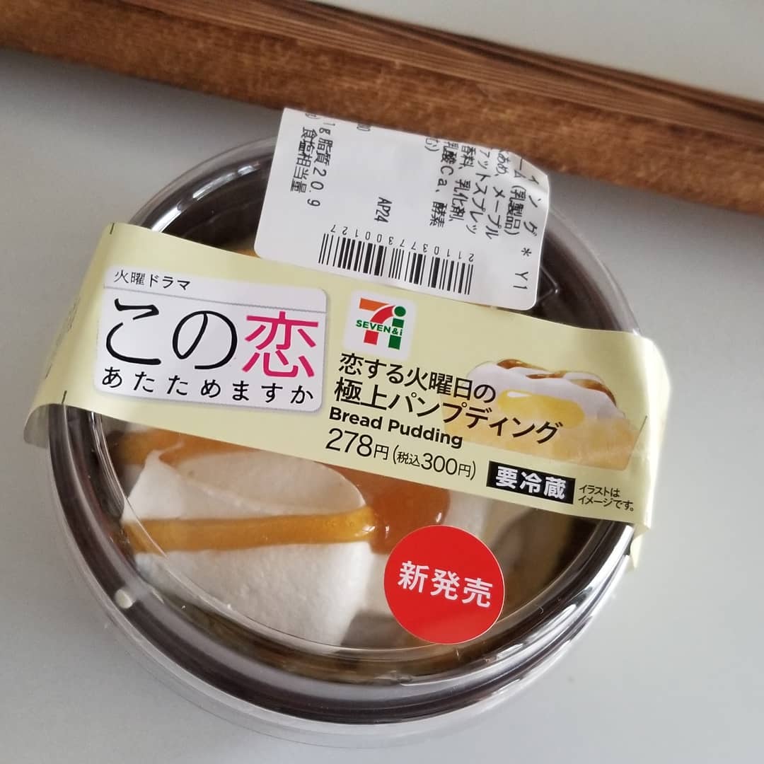 恋する火曜日の極上パンプディング