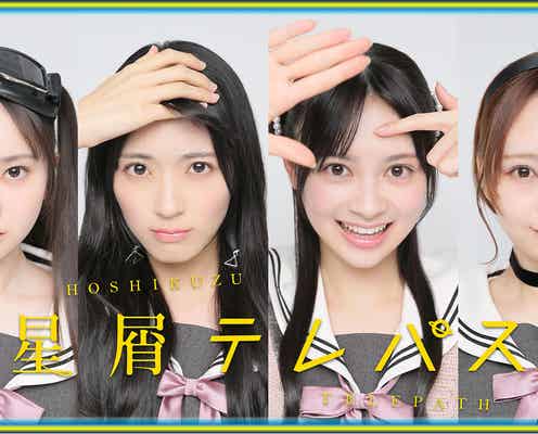 AKB48新センター佐藤綺星、ドラマ初挑戦で主演に決定 伊藤百花・大盛真歩・山崎空ら「星屑テレパス」総勢16人の出演メンバー一斉解禁