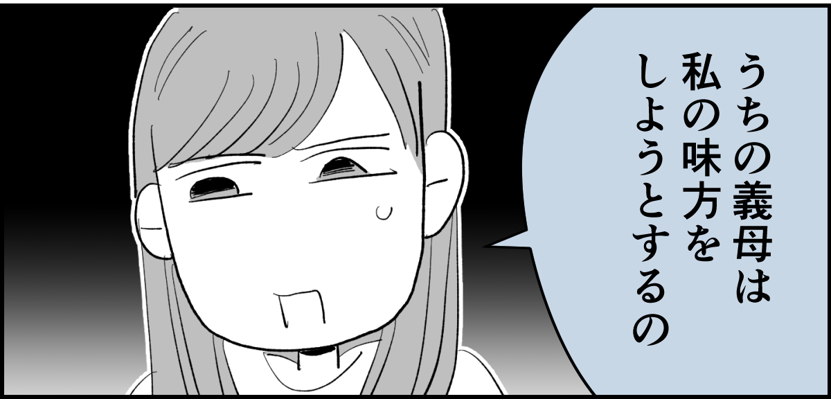 【全6話】「母親の味方をして一緒に子どもを叱る義母」or「子どもの味方をして母に嫌味を言う義母」どっちがマシ?1-2-3