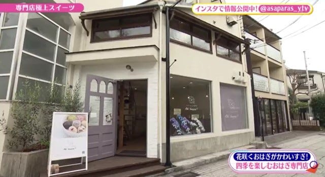 オーハギー　外観