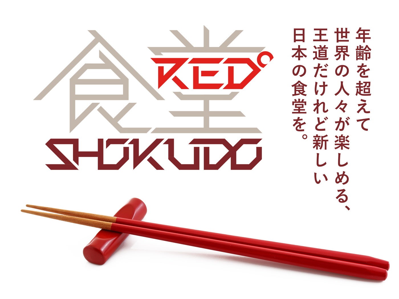 レッド ショクドウ／提供画像