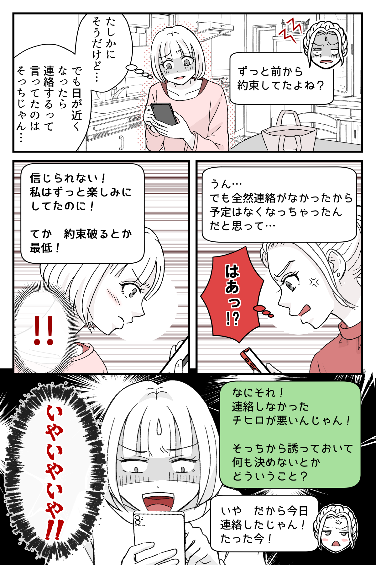 tomodatitoauyotei_6_2