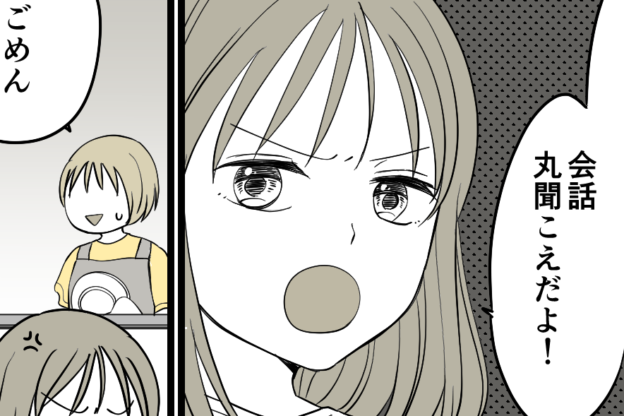 ＜義妹の布団はありません！＞夫「妹一家が泊まることになった」ウチ2LDKですが？【第1話まんが】