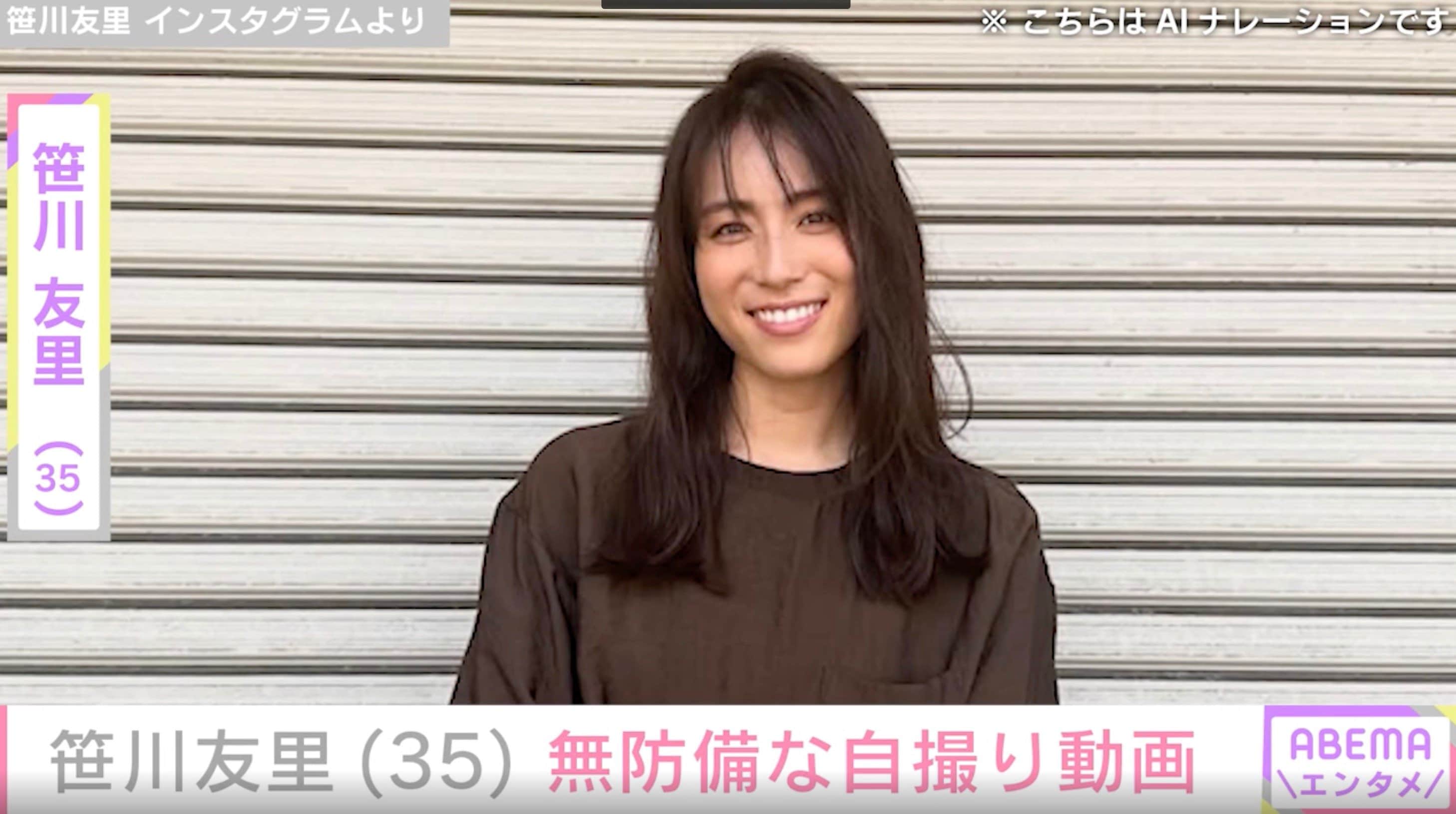 “小さすぎる水着姿が話題”元TBSアナ・笹川友里(35)、無防備な自撮り動画公開