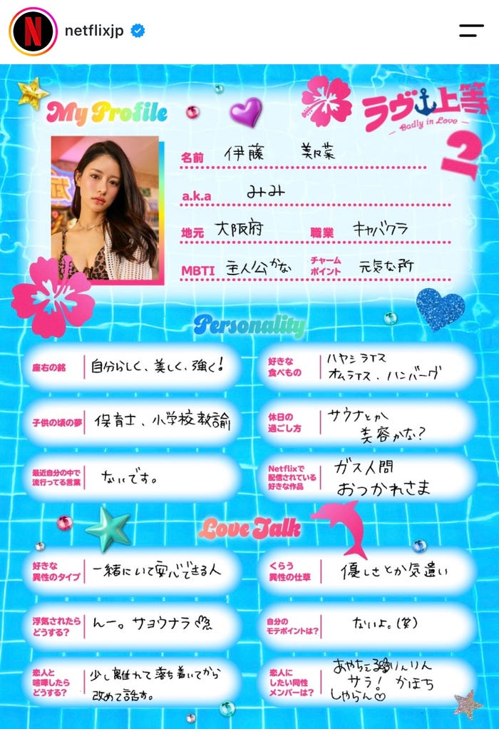 みみ/Netflix Japan Instagramより
