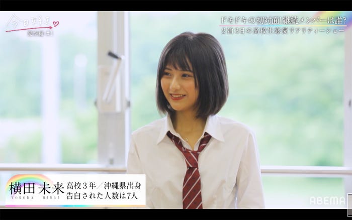 みらい(横田未来)「今日、好きになりました。-夏空編-」第1話より(C)ABEMA