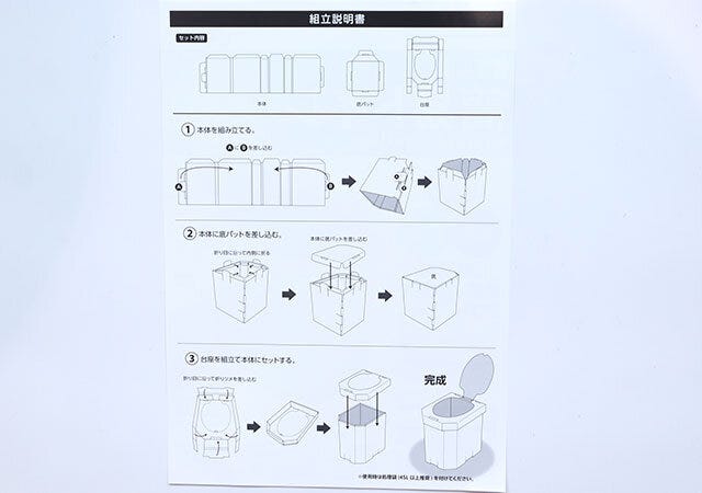 ダイソー　非常用簡易トイレ　説明書