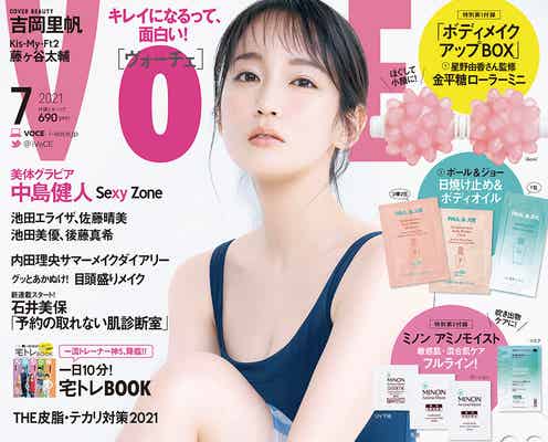 吉岡里帆、胸元チラリ「VOCE」初表紙で憧れボディ披露