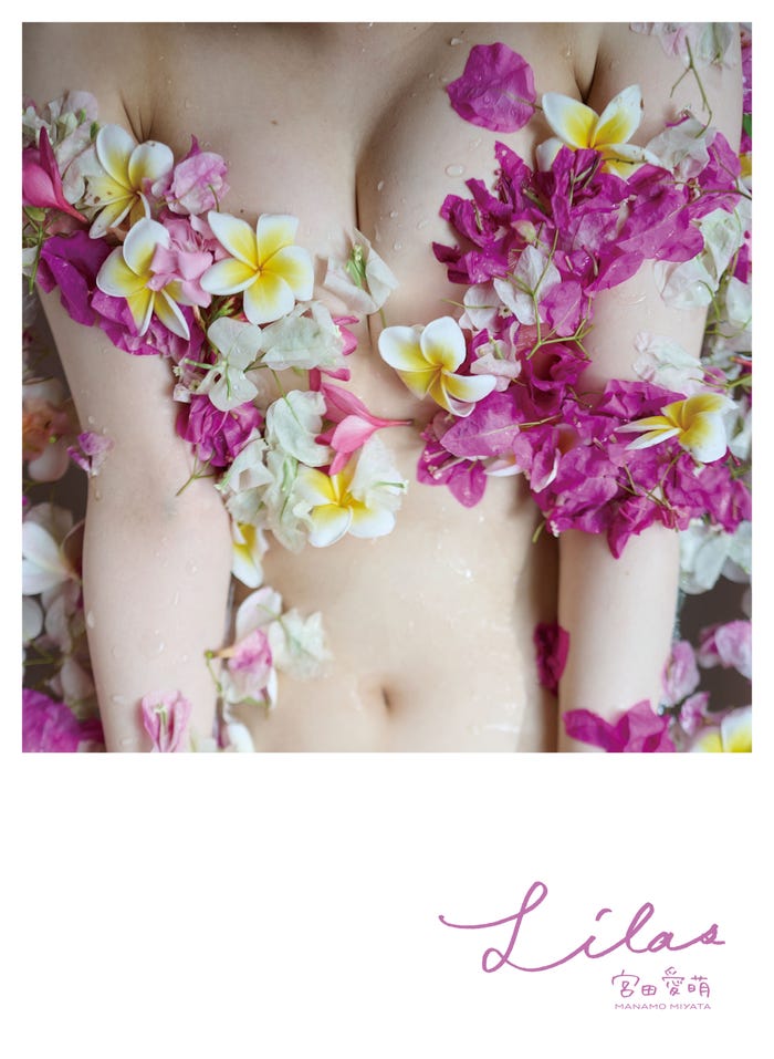 宮田愛萌1st写真集「Lilas」電子限定セレクト版(撮影/花盛友里)
