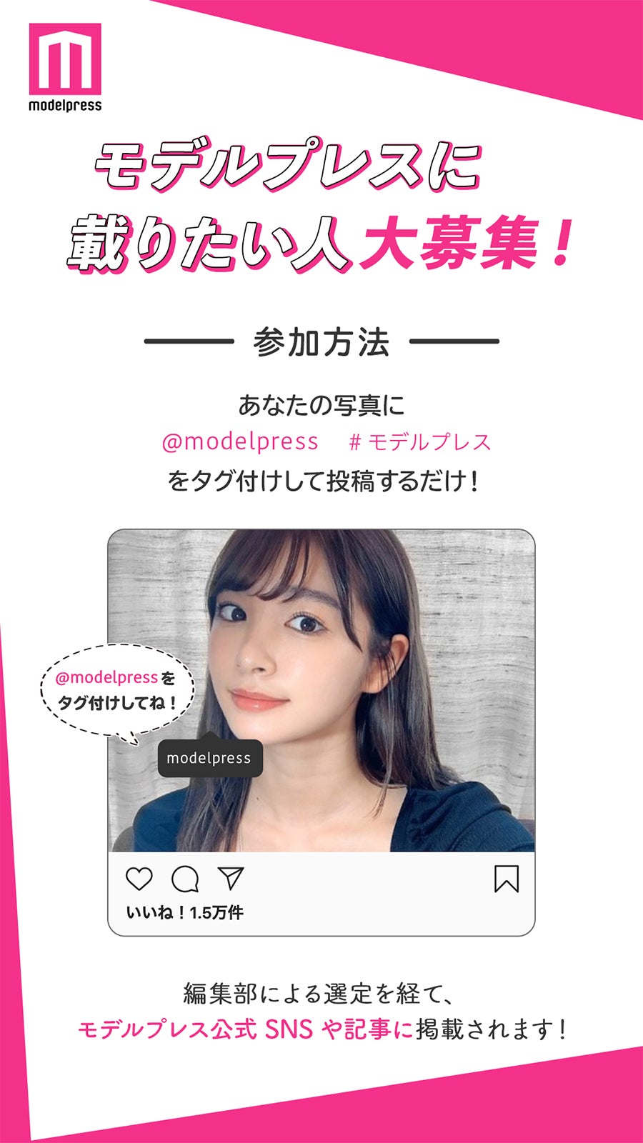 スターの原石を応援する新企画が始動（C）モデルプレス