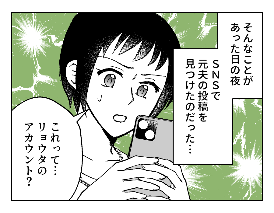 【2度捨てられる夫】「子育て楽しめ」おまいう？…がSNSで称賛される元夫＜第5話＞#4コマ母道場