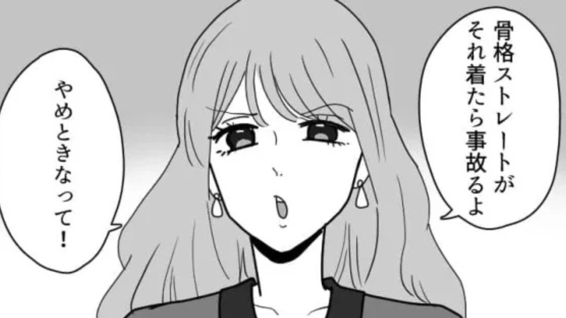 【最後にスカッと】ショッピング中、勝手に“骨格診断”してくる友だち...しかもマウントまでとってきて！？