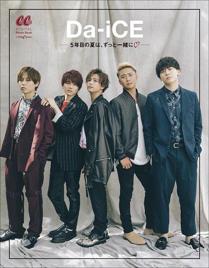 Da-iCE（写真提供：小学館）