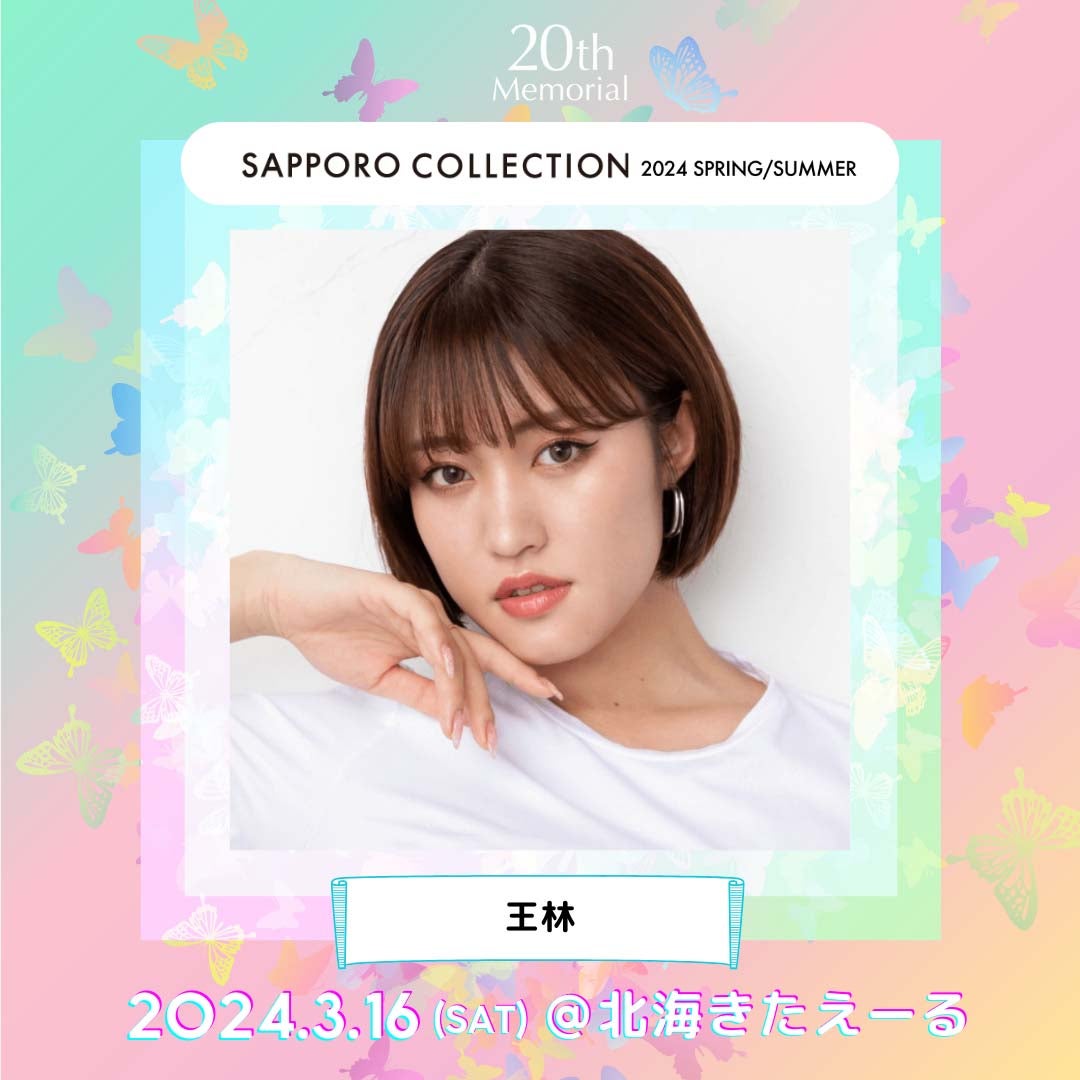 王林（提供写真）