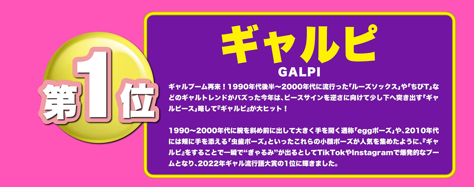 1位は「ギャルピ」（提供写真）