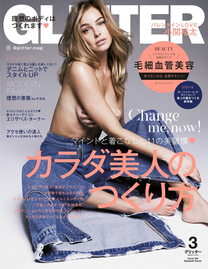 「GLITTER」3月号(トランスメディア、2019年2月7日発売)