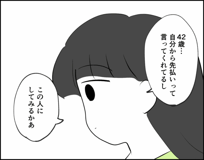 ちゃんとプロフィール見て！