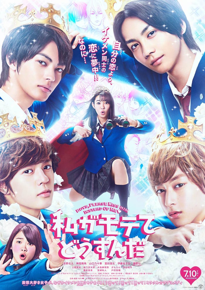 映画「私がモテてどうすんだ」ポスタービジュアル(C)2020『私がモテてどうすんだ』製作委員会 (C)ぢゅん子/講談社