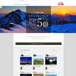 定期更新されるアクセスランキングTOP50/提供画像