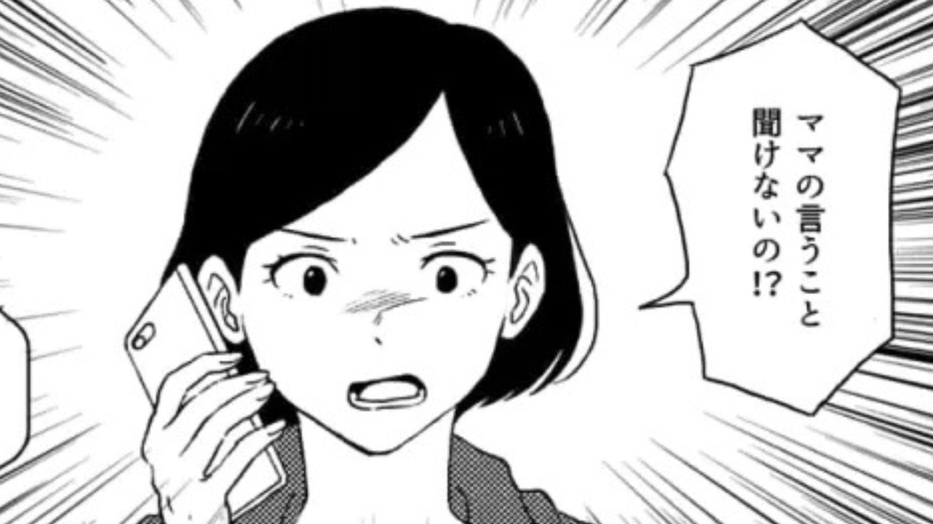 過保護な母に【彼氏ができたことを報告】...すると“まさかの発言”をされて！？