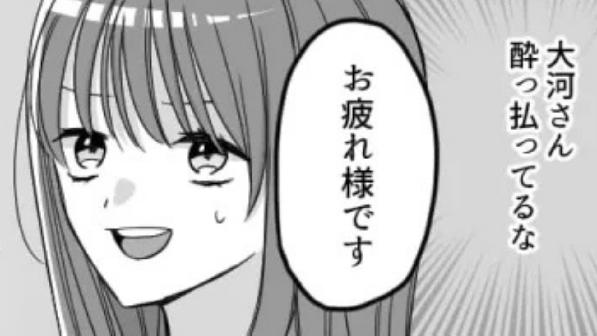【ノンデリ】「本当のこと言っちゃ悪い？」飲み会で上司が酔っ払って...【最悪の事態】に！？