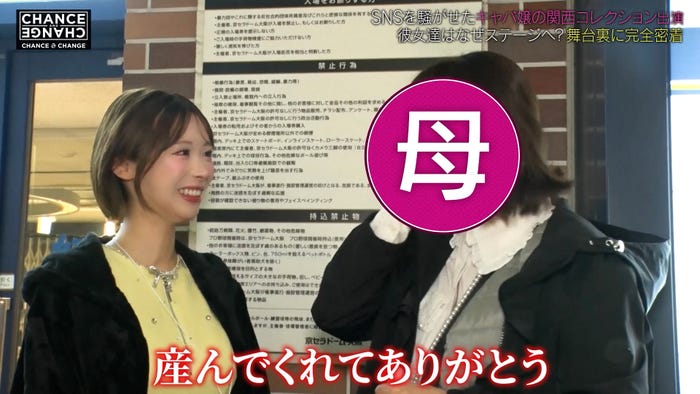 「CHANCE & CHANGE」(C)ABEMAより