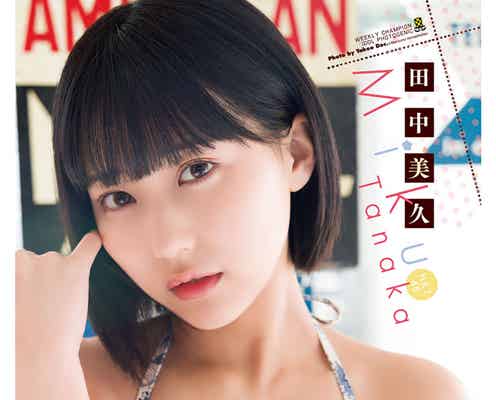 HKT48田中美久、強烈インパクトボディにドキッ「週チャン」3度目表紙でファンに感謝
