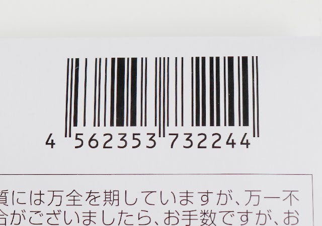 ダイソー　シートジャケットハンガー　100均　JAN　バーコード