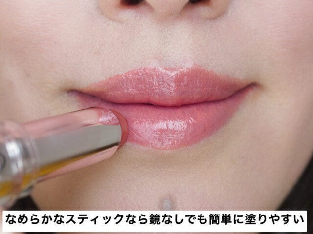 スティックタイプのリップなら鏡なしでも素早く塗れる スティックタイプのリップなら鏡なしでも素早く塗れる