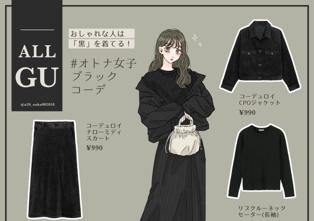 画像2 7 お洒落な人は 黒 を着てる 大人女子のブラックコーデはall Gu が大正解 モデルプレス 画像2 7 お洒落な人は 黒 を着てる 大人女子のブラックコーデはall Gu が大正解 モデルプレス