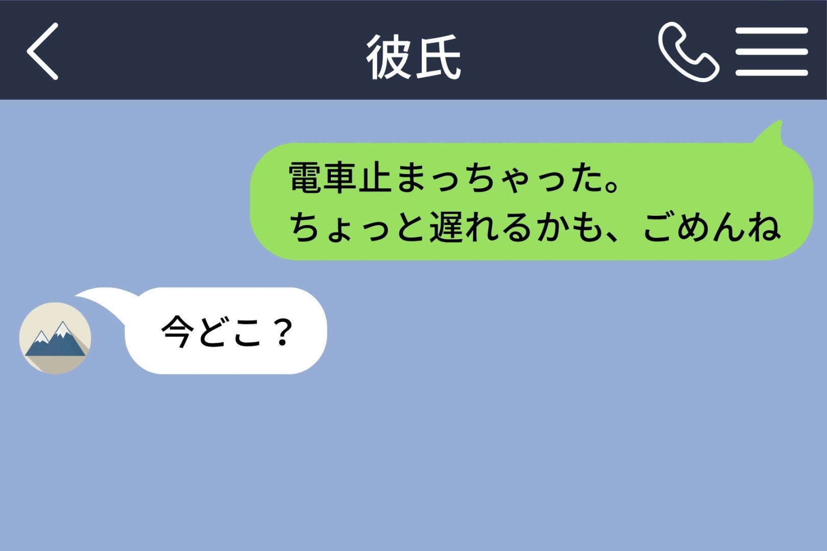 「今どこ？」を重いと言われて３年送れなかった私→彼から初めて届いた同じ言葉
